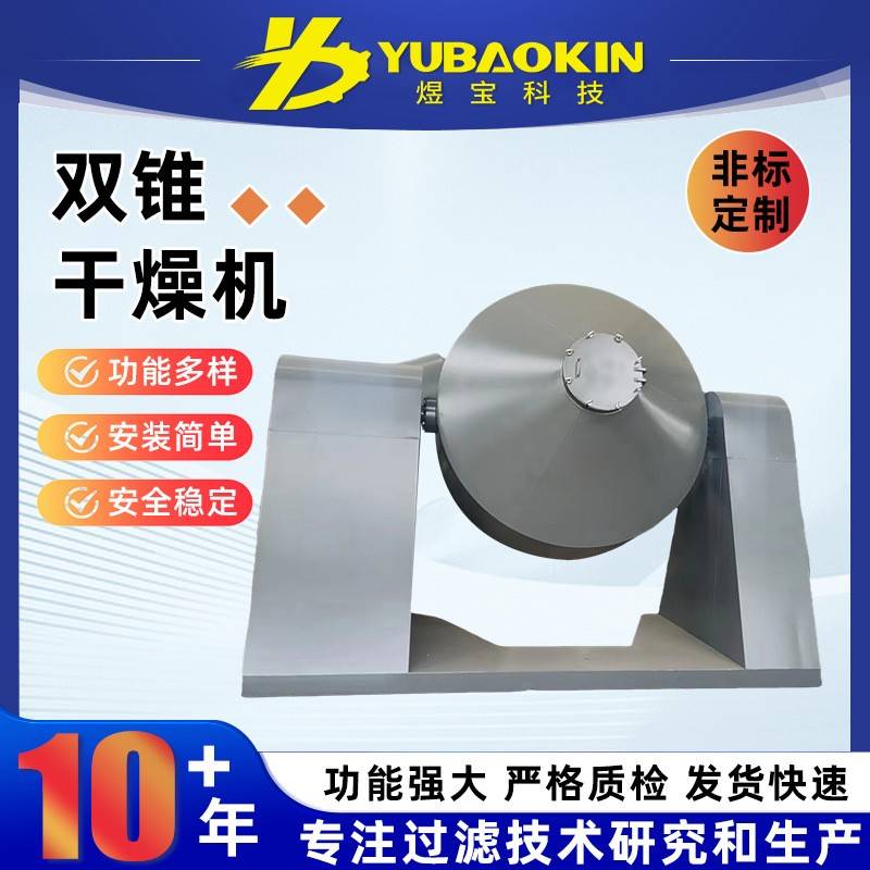 定制立式双锥干燥机真空干燥机催化剂粉体干燥机大型烘干机工业