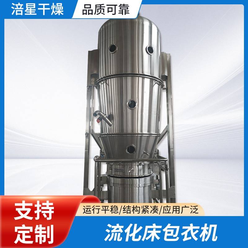 医药肠溶颗粒包衣机食品防潮包衣机底喷包衣机流化床包衣机