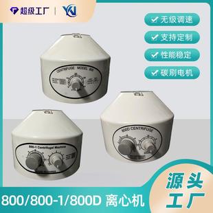 1塑料离心机800D化验室分离设备800台式 小型800 电动实验室离心