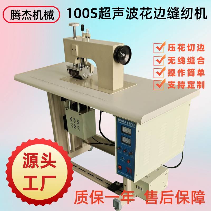 大功率杯垫压花切边卡通服饰配饰一次成型的超声波花边缝纫机厂家