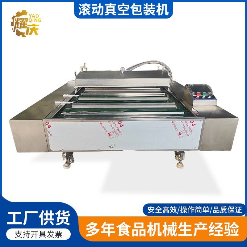 全自动连续式滚动真空包装机抽真空封口机滚动辣条酱料熟食包装机