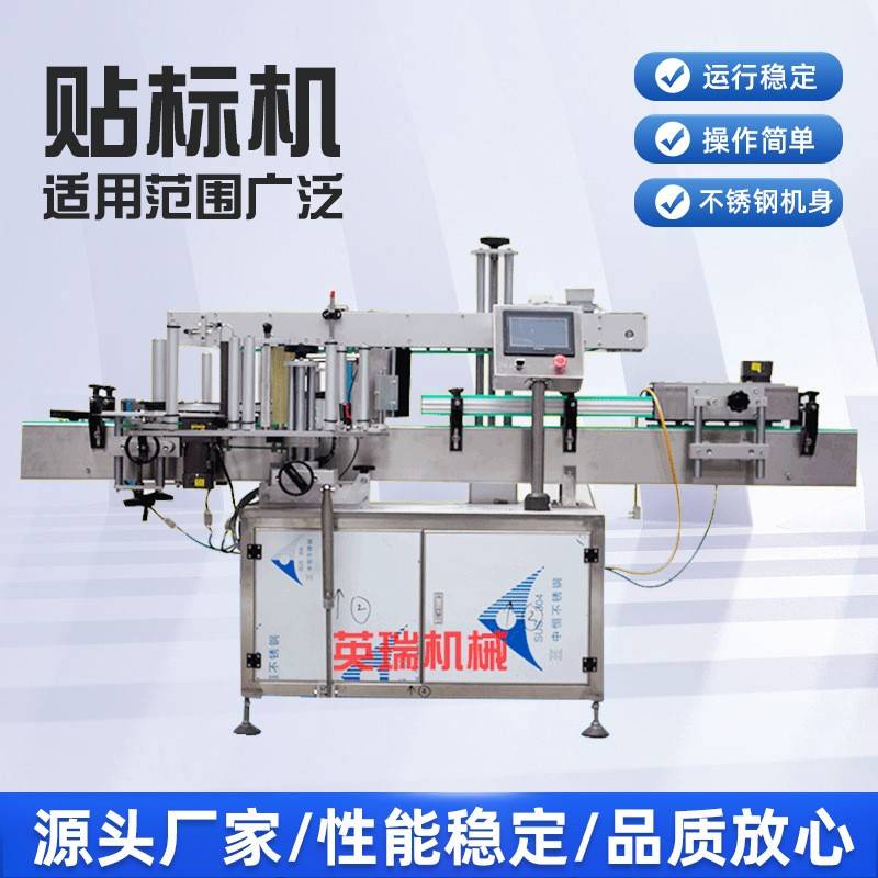 全自动不干胶贴标机双侧面贴标机玻璃瓶洗衣液异形屏双面贴标机