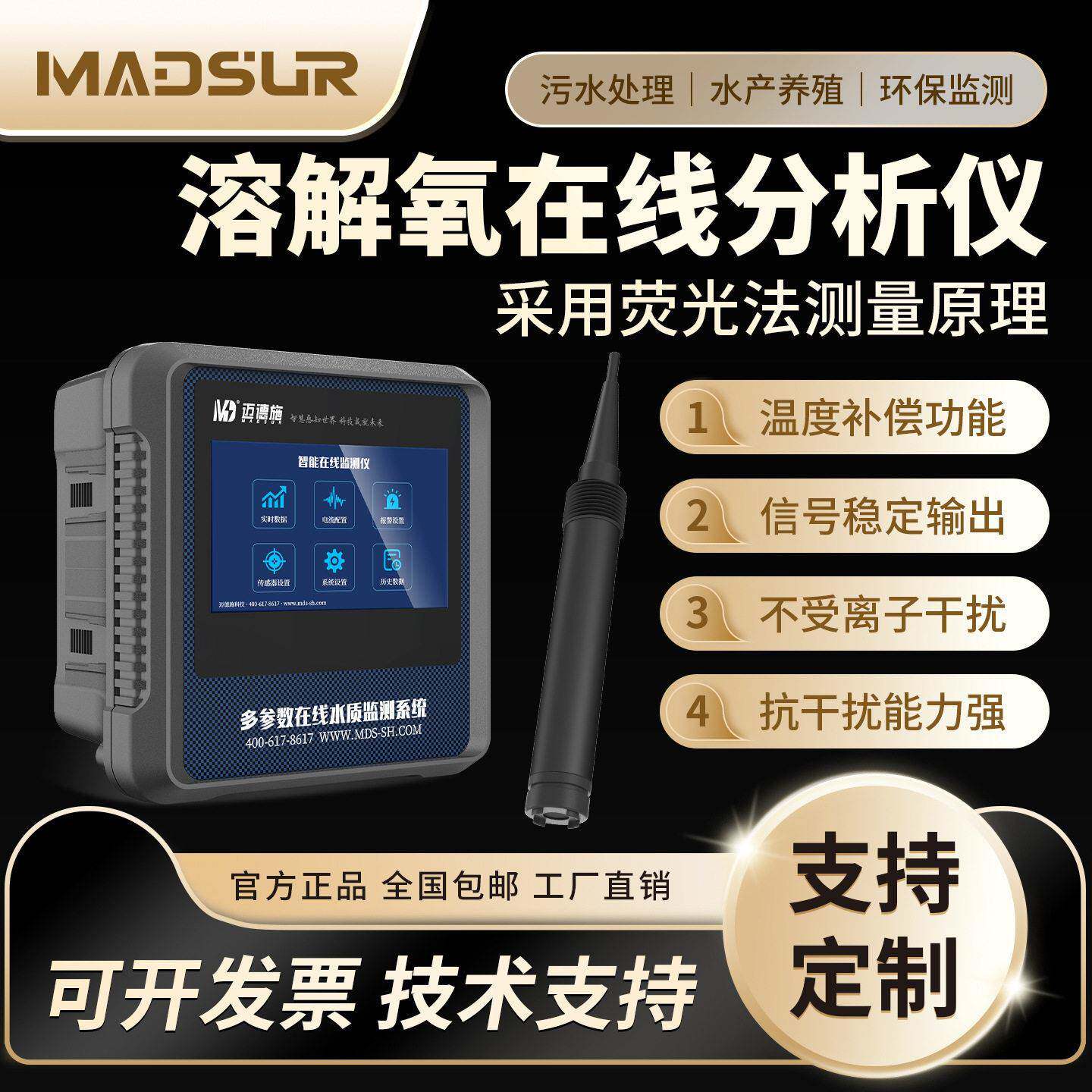 溶解氧传感器电极线溶氧仪do含氧量检测仪荧光法水质检测仪