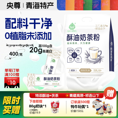 央尊咸酥油奶茶独立包装特添茯茶