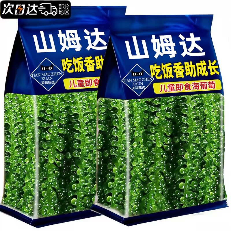 【央妈推荐】儿童即食海葡萄