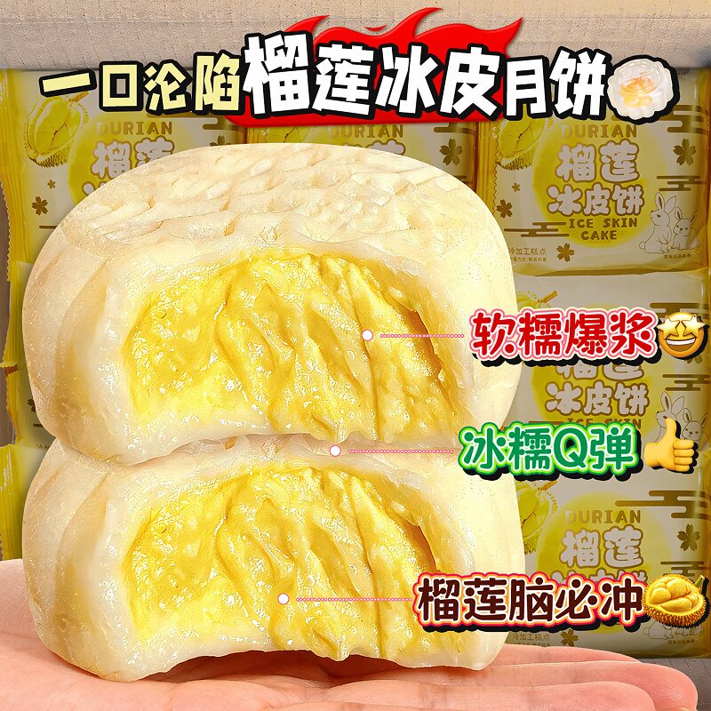 【央妈推荐】猫山王榴莲冰皮月饼