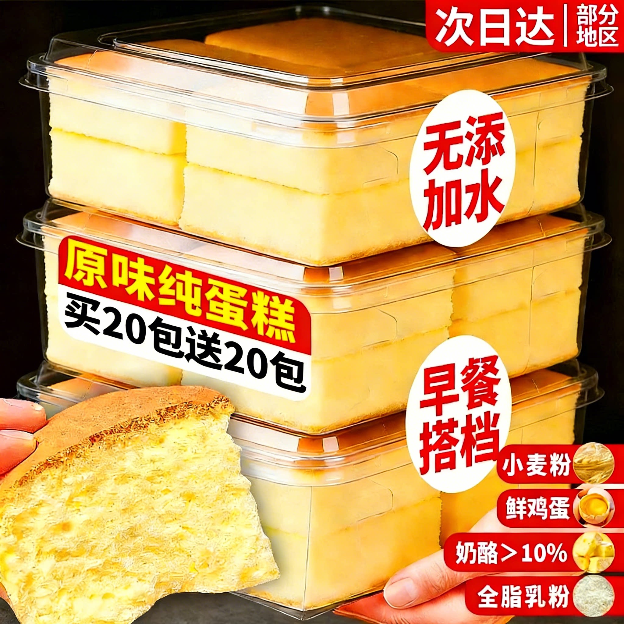 纯蛋糕面包整箱早餐营养懒人健康代餐夜宵古早鸡蛋糕小吃零食批发