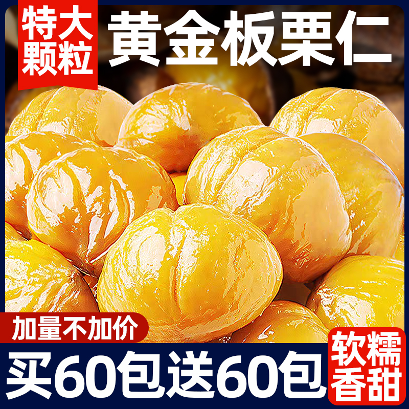 【特大颗】黄金板栗仁