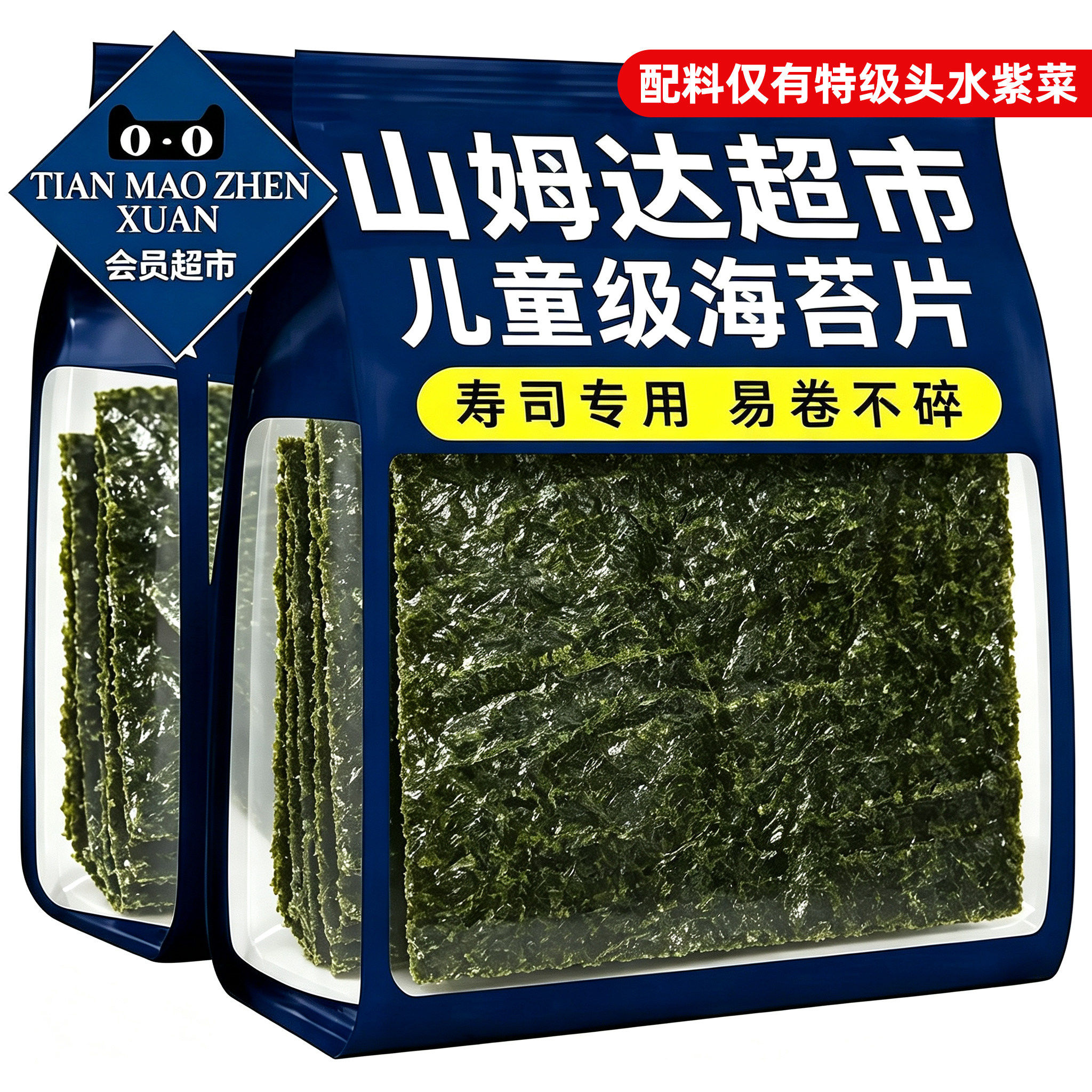 【天猫甄选】无添加寿司海苔