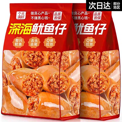 好吃哭了！深海优质满籽鱿鱼仔