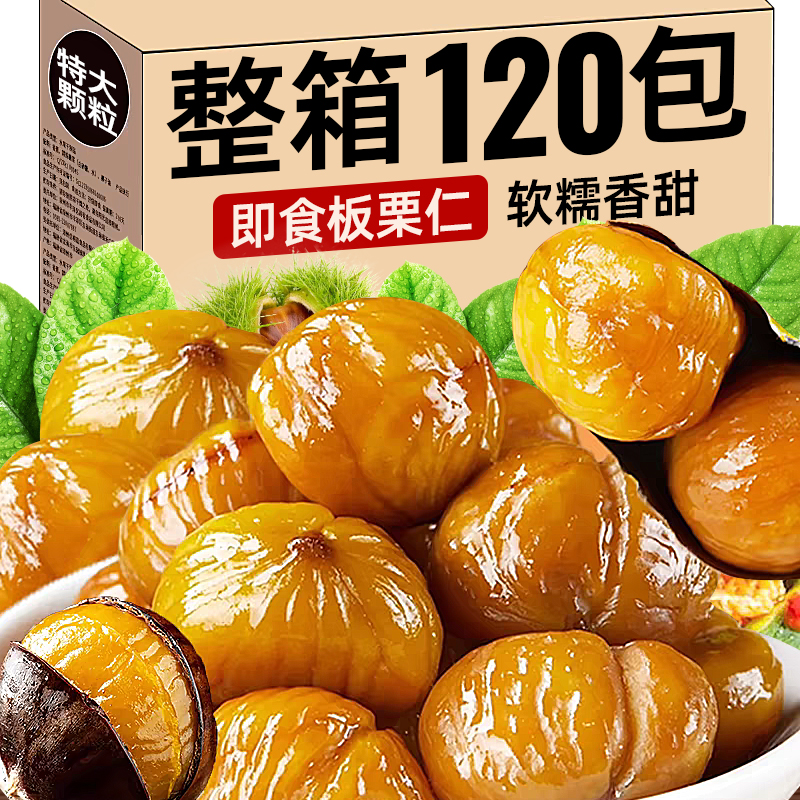 【特大顆】黃金板栗仁