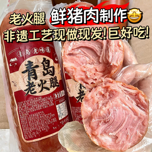 青岛风味老火腿正手撕老式 火腿肠纯瘦腱子肉宗烟熏精瘦肉开袋即食