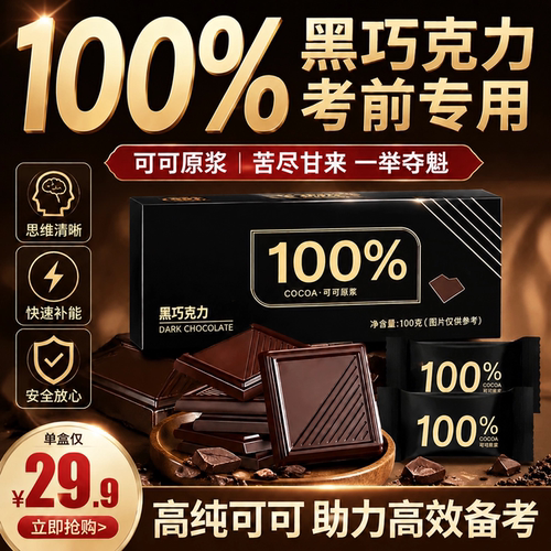 【宇辉甄选】高端无糖黑巧克力