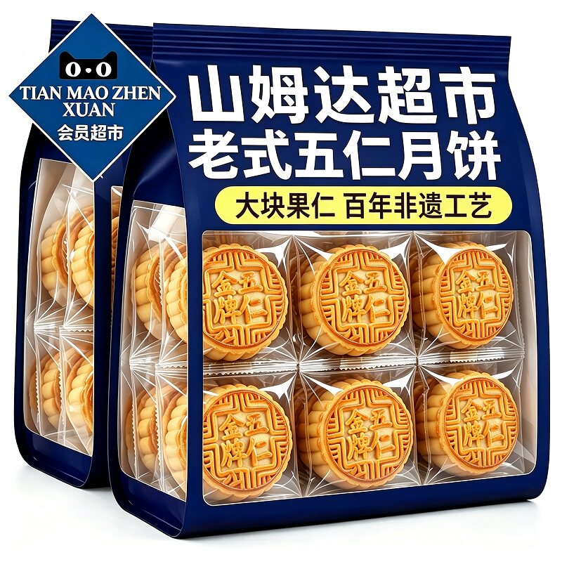 【央妈推荐】广式传统五仁月饼