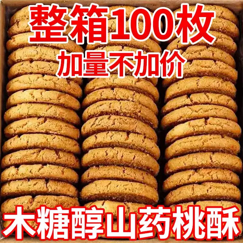 宫廷桃酥传统手工美食老式糕点心饼干休闲食品特产零食小吃