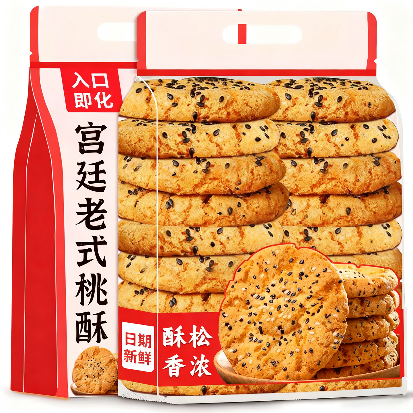 宫廷桃酥传统手工美食老式糕点心饼干休闲食品特产零食小吃