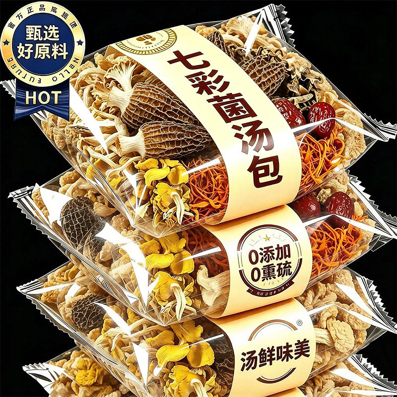 【央妈推荐】特级云南七彩菌汤包