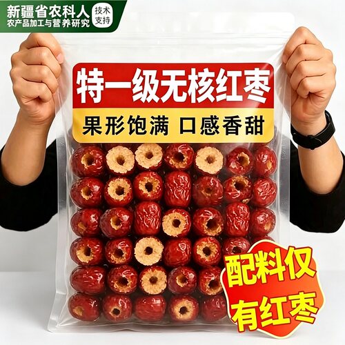 【央妈推荐】特级新疆无核大枣