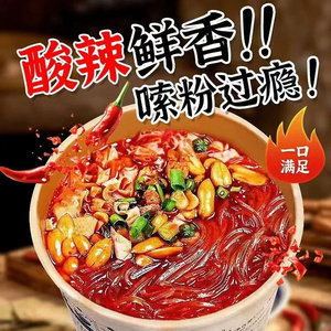 嗨吃家网红酸辣粉桶装宿舍速食品免煮整箱红薯粉酸辣劲道解馋办公