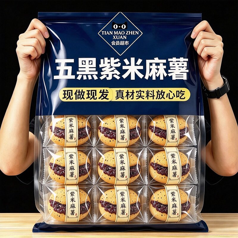 【央妈推荐】五黑紫米麻薯