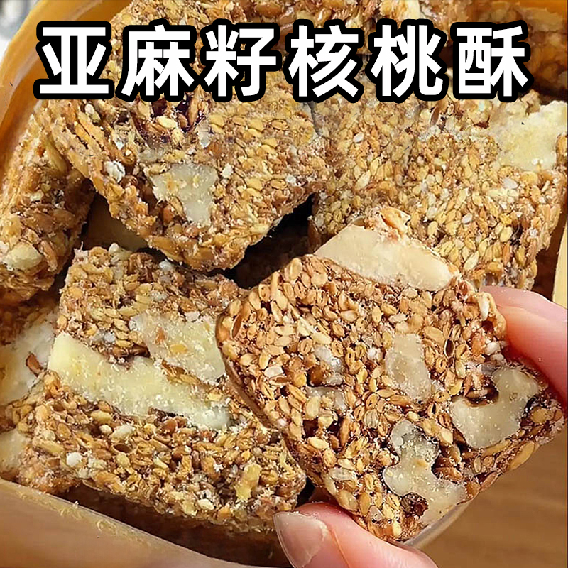 胖東来亚麻籽核桃酥！孕妇级品质