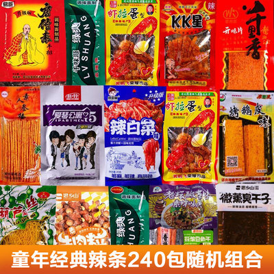 麻辣混合辣条大礼包五毛钱的90后儿时怀旧小时候童年小零食小滑头