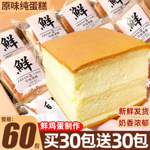 纯蛋糕面包整箱早餐健康营养速食零食休闲小吃食品充饥鸡蛋糕批发