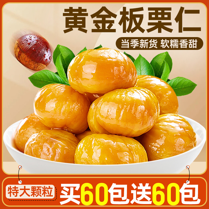 即食板栗仁独立小包装炒油栗子仁去壳坚果熟食迁西解馋小吃零食品