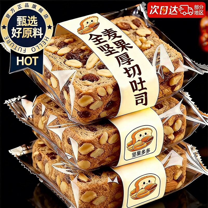 山姆达全麦坚果厚切吐司手撕面包代餐自律期速食零食整箱早餐