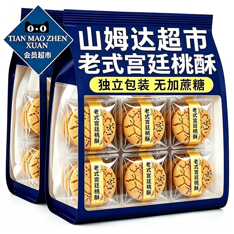 桃酥传统老式糕点心酥饼早餐休闲小零食品下午茶饼干解馋小吃整箱