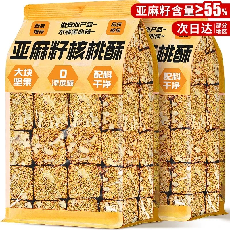 亚麻籽核桃酥仁正无宗蔗糖糕点心独立包装坚果小零食品官方旗舰店