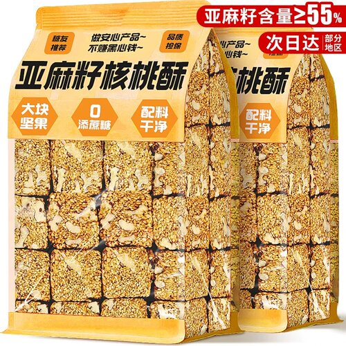 【央妈推荐】亚麻籽核桃酥