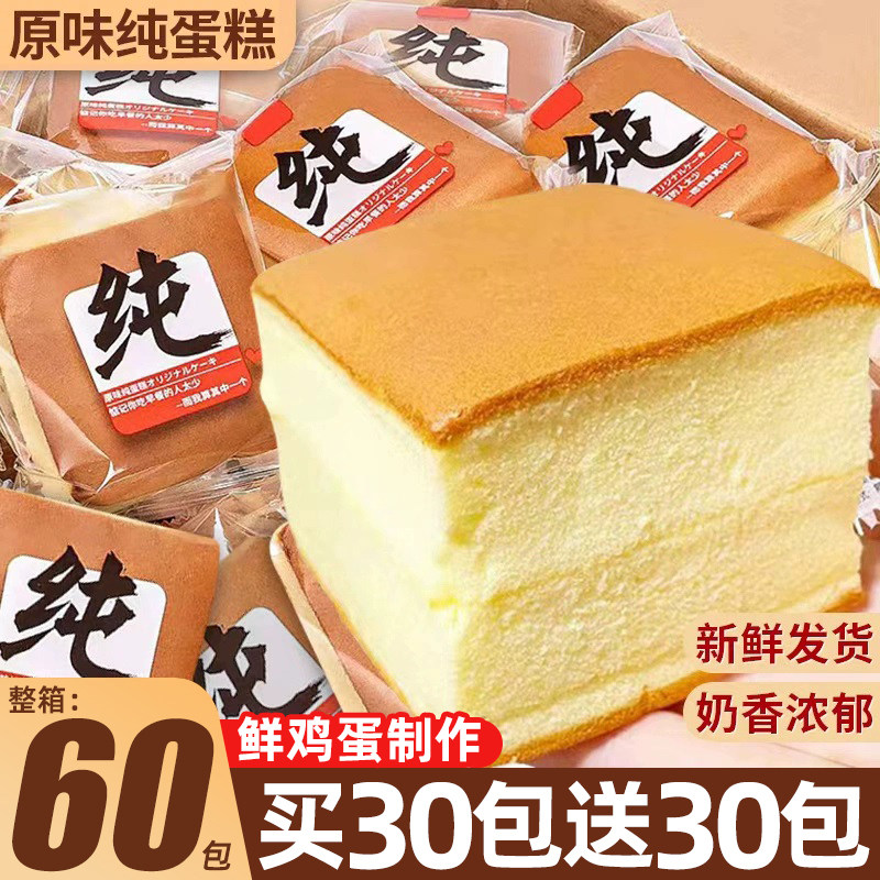 纯蛋糕面包整箱早餐健康营养速食零食休闲小吃食品充饥鸡蛋糕批发