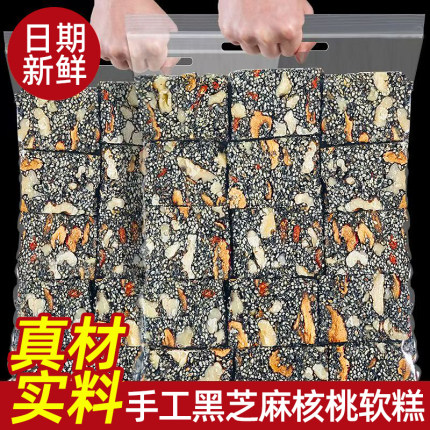 黑芝麻糕核桃红枣枸杞营养生糕点心无糖精孕妇营养休闲零食品小吃