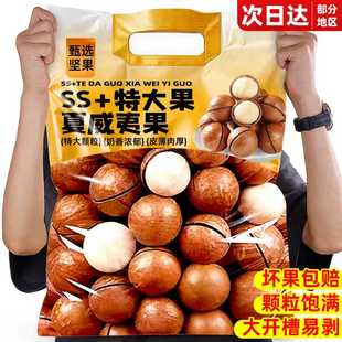 夏威夷果2025年新货原味无添加整箱5斤夏威夷果坚果批发旗舰店