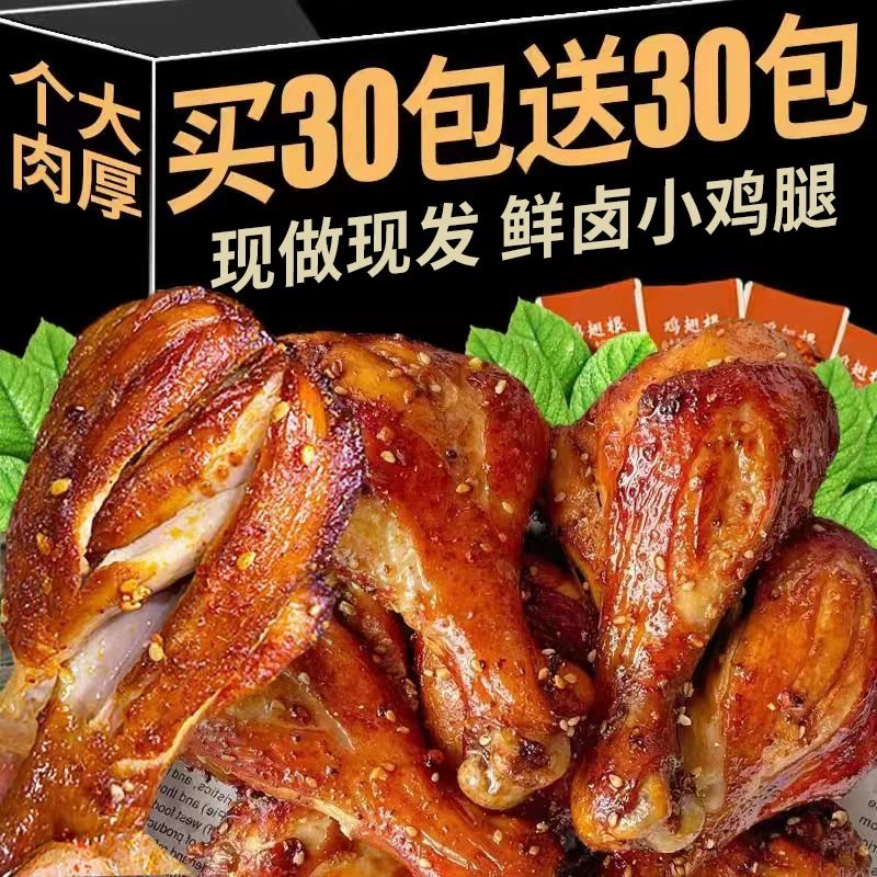 奥尔良小鸡腿肉翅根卤味整箱开袋即熟食辣味零食小吃休闲食品批发,零食/坚果/特产,鸡肉零食,淘宝优惠券,粉丝福利购,淘宝优惠卷