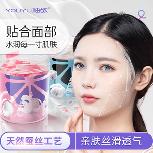 柚欲蚕丝压缩面膜纸补水一次性水疗锁水湿敷专用超薄轻薄干膜纸粒