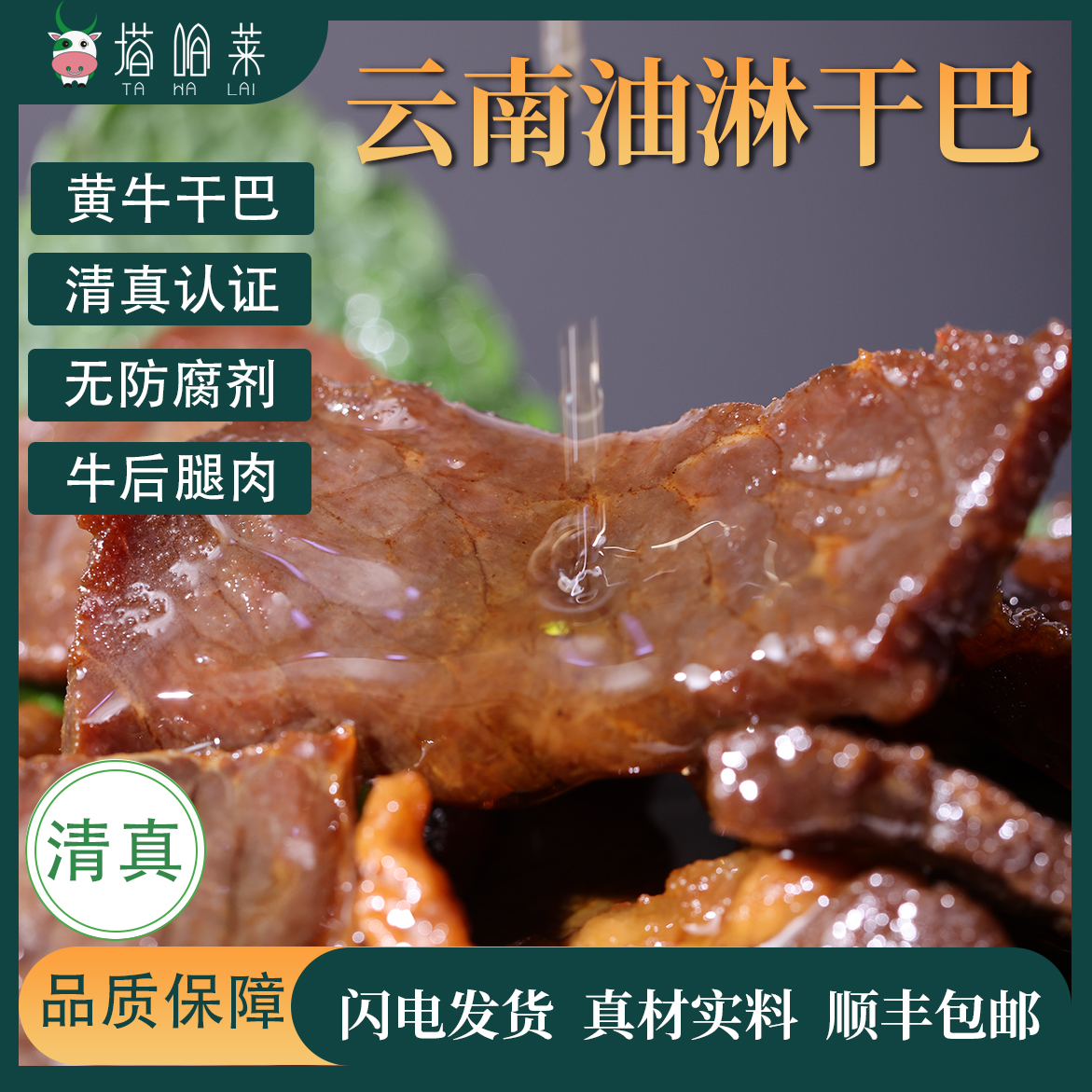 塔哈莱云南土特产清真油淋黄牛干巴即食中秋节春节送人礼盒礼品装