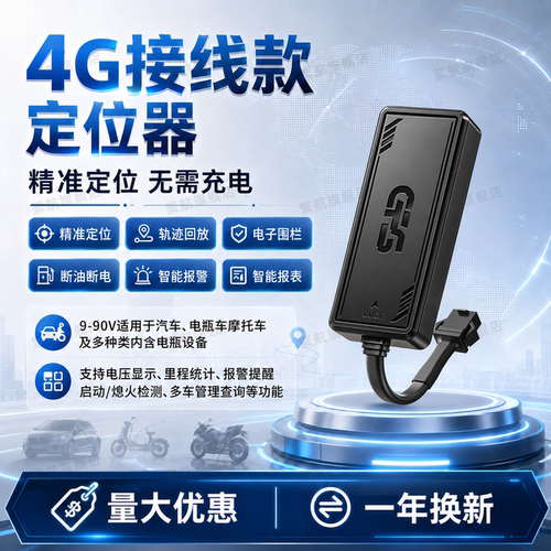 免充电/免缴费/接线款车载GPS