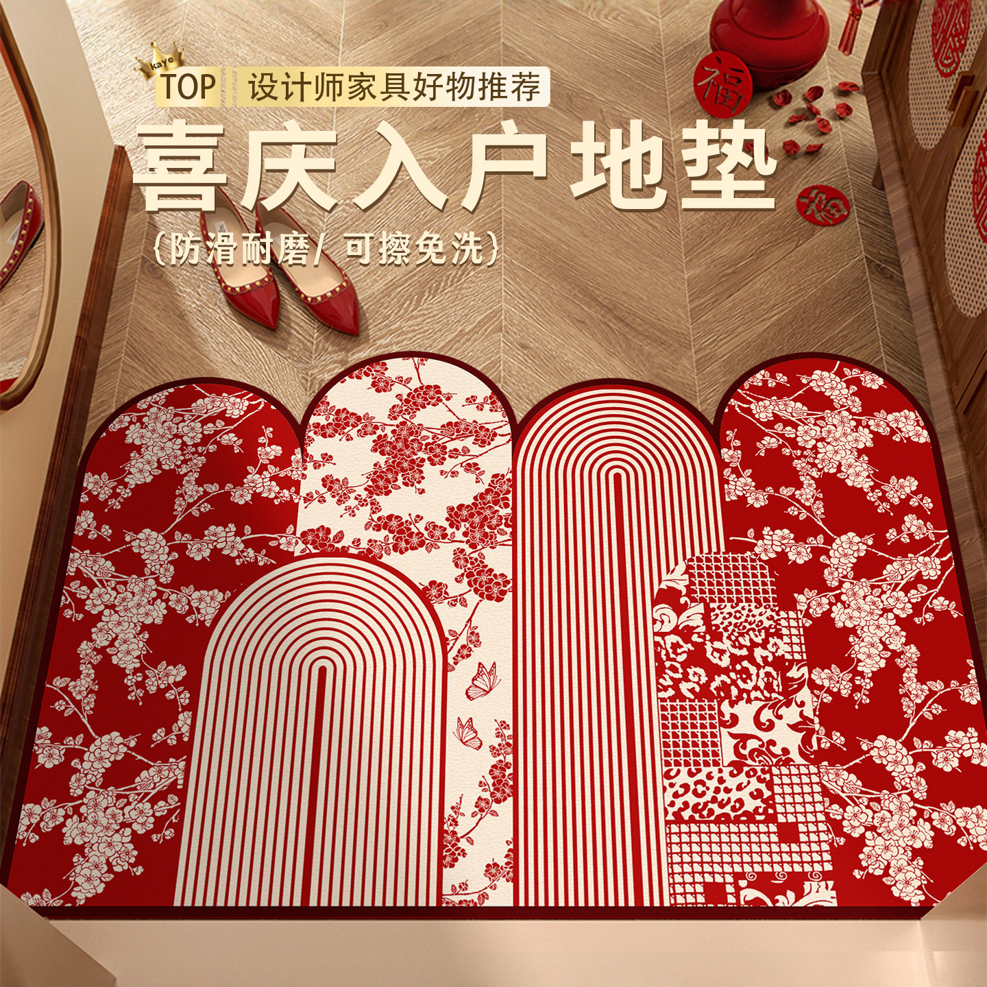 马年入户门地垫2026新年家用进门垫高级感玄关防滑垫子门外地毯,居家布艺,入户地垫,淘宝优惠券,粉丝福利购,淘宝优惠卷