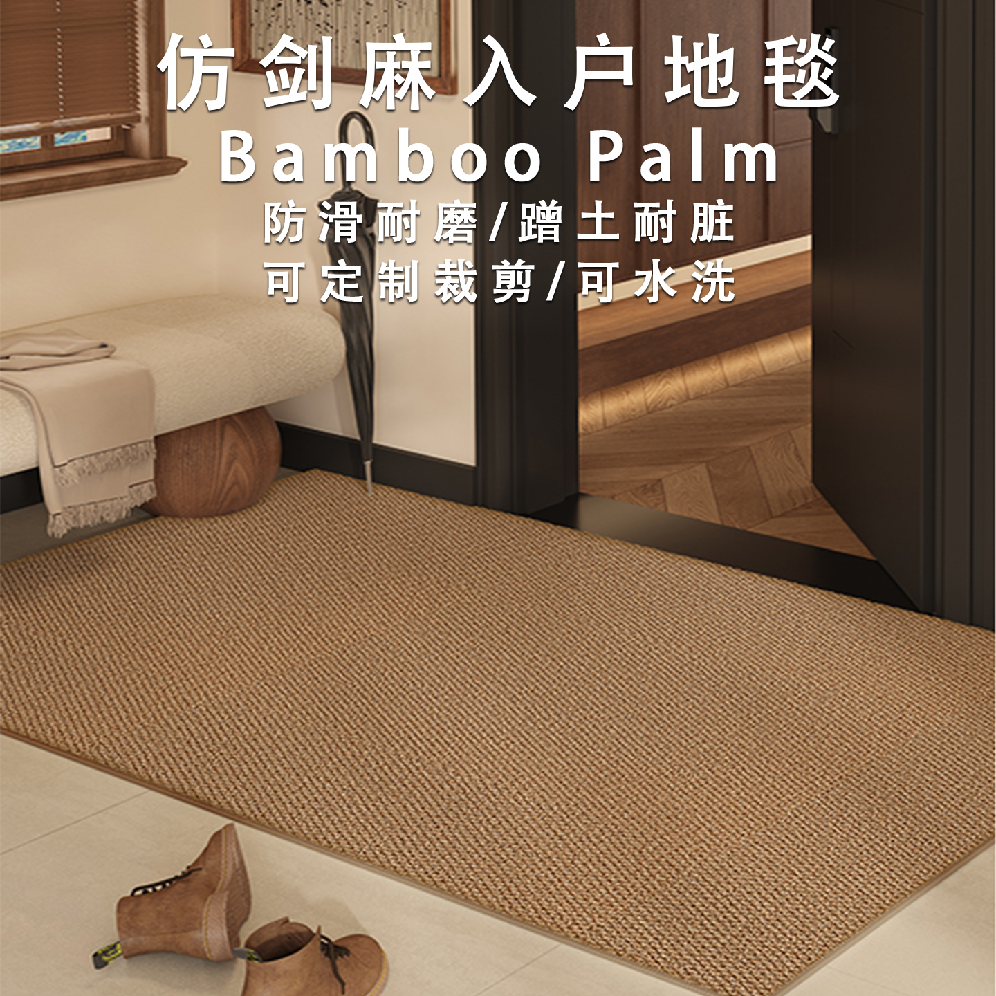 仿剑麻入户地垫防滑耐磨