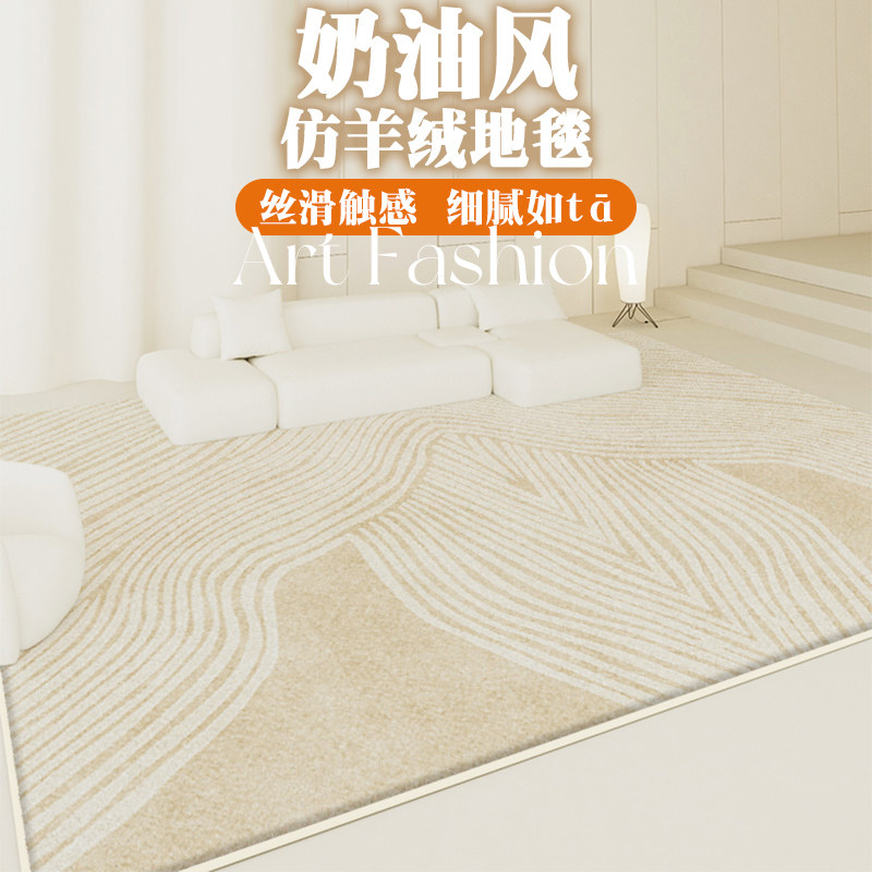 奶油风地毯客厅2024新款轻奢高级沙发家用奶油风卧室床边加厚地垫,居家布艺,地毯,淘宝优惠券,粉丝福利购,淘宝优惠卷