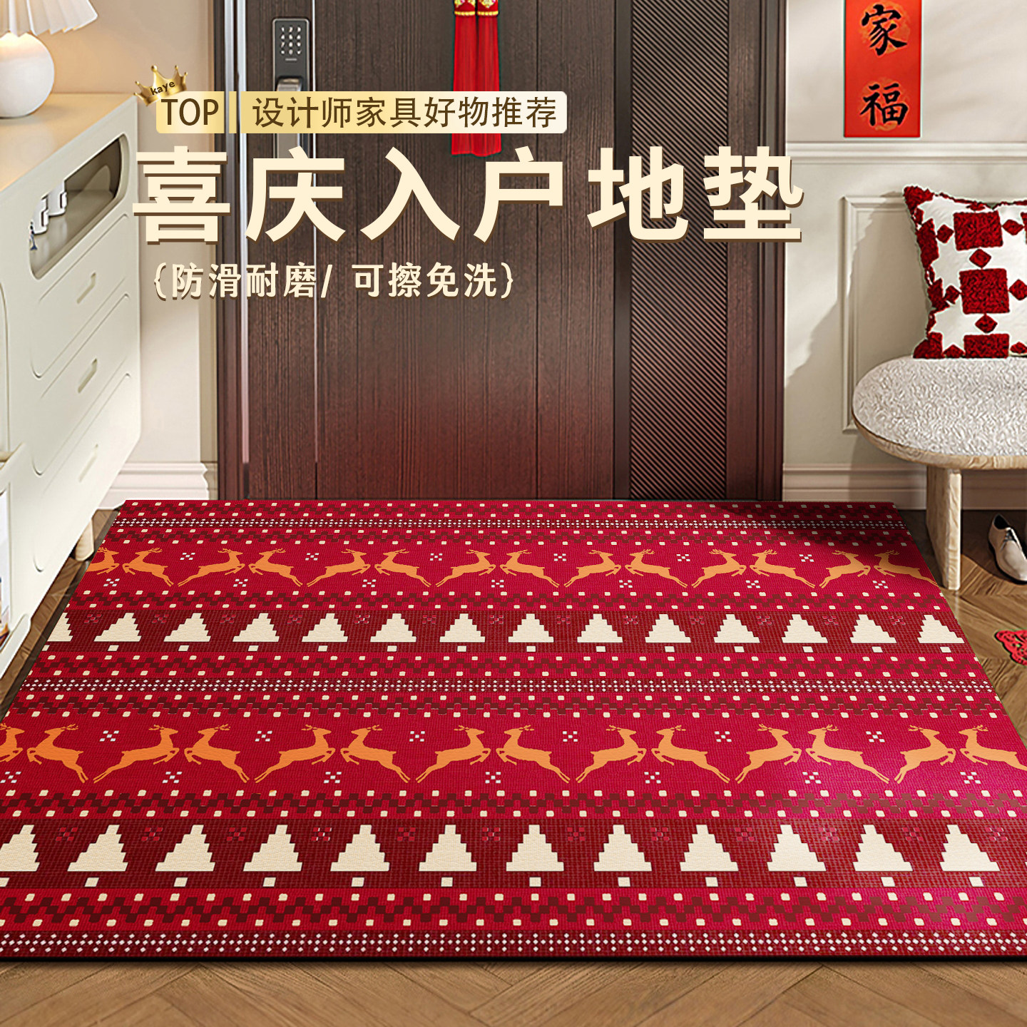 红色入户门地垫马年玄关脚垫新年喜庆耐用可擦免洗可裁剪门垫防滑,居家布艺,入户地垫,淘宝优惠券,粉丝福利购,淘宝优惠卷