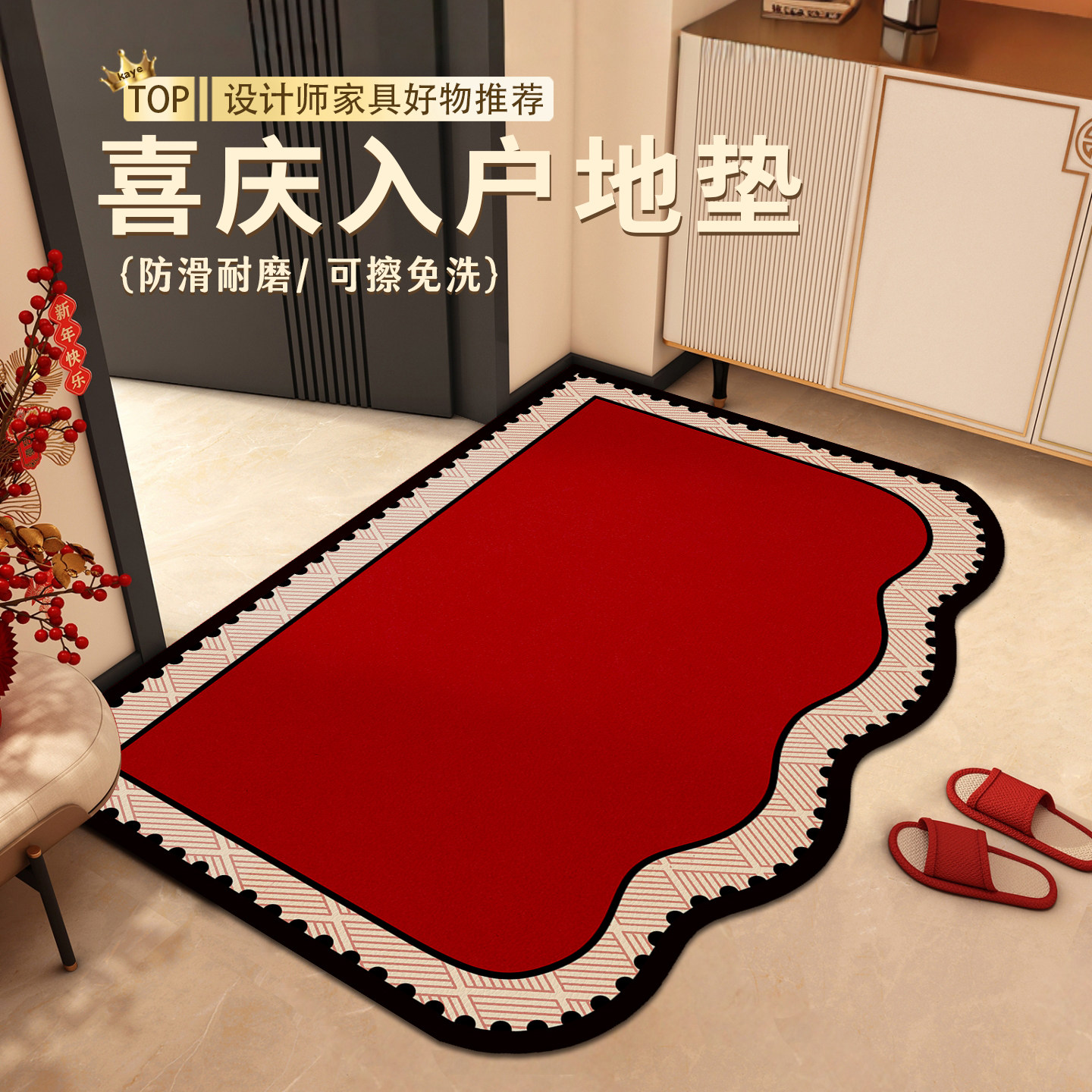 马年新入户门地垫进门可擦洗脚垫红色高级感门口地毯pvc家用门垫,居家布艺,入户地垫,淘宝优惠券,粉丝福利购,淘宝优惠卷