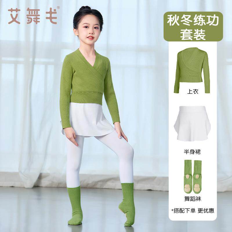 儿童舞蹈毛衣女童练功服披肩外套秋冬拉丁舞练习套装长袖针织坎肩