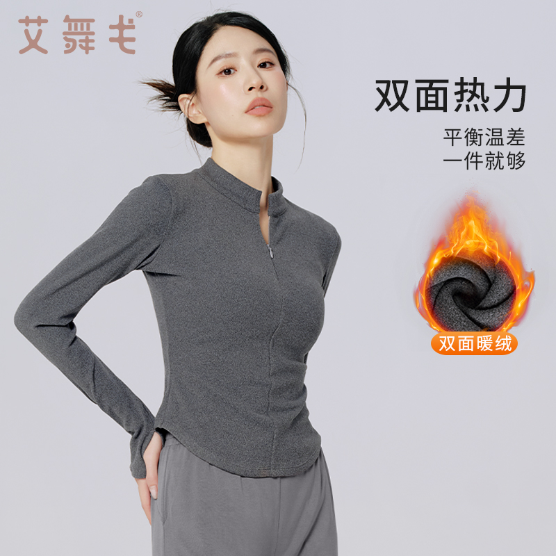 艾舞戈成人舞蹈服上衣加绒加厚