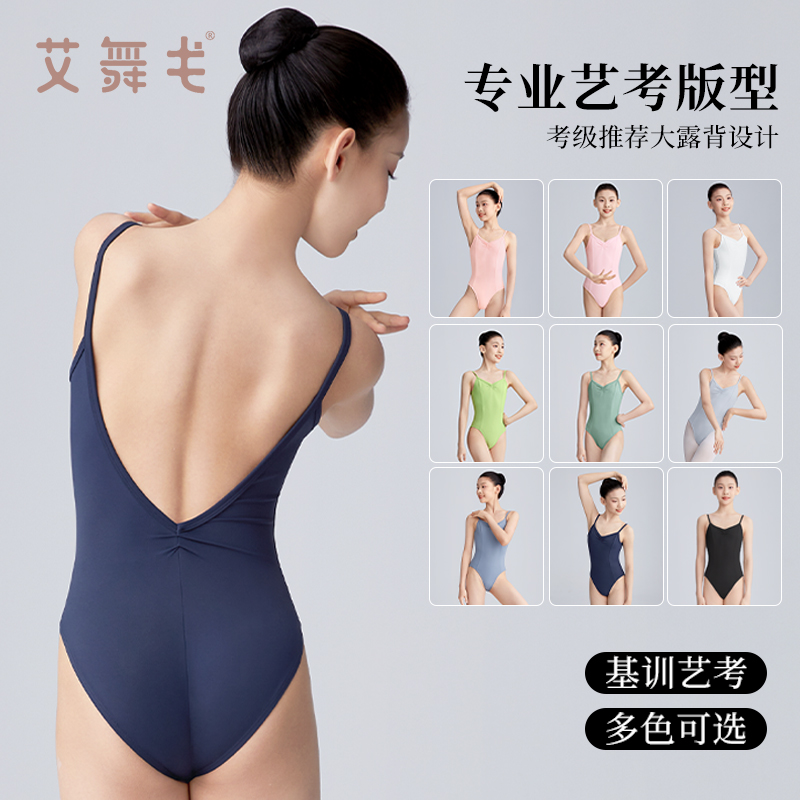 艾舞戈吊带连体服艺考专用形体服