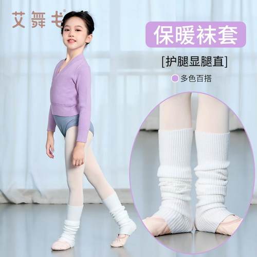 艾舞戈芭蕾袜套舞蹈堆堆护腿袜
