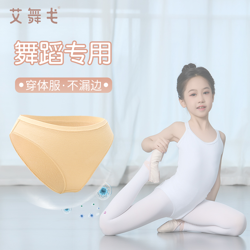艾舞戈儿童舞蹈内裤体服专用底裤