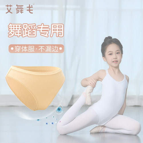 艾舞戈儿童舞蹈内裤体服专用底裤